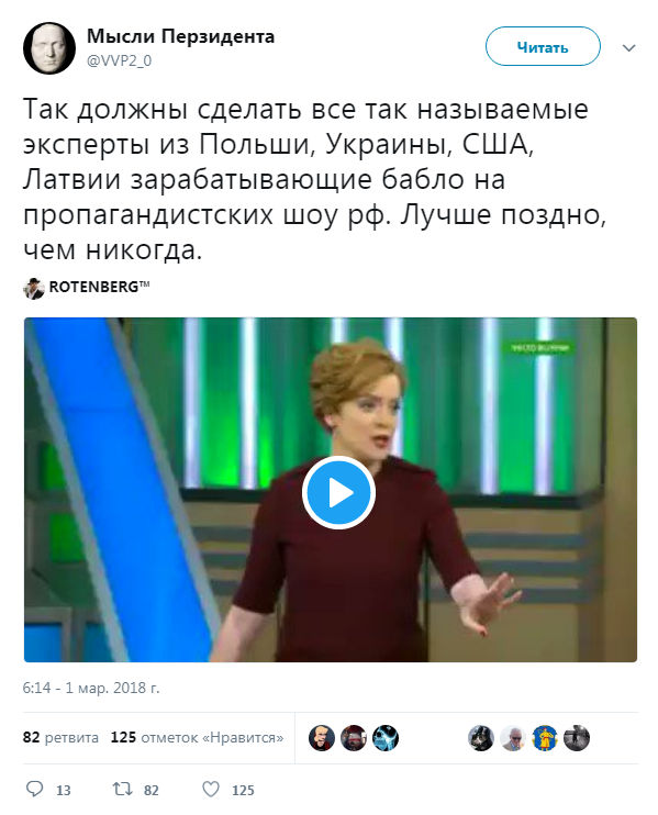 "Надеюсь, ваша помойка закроется": в сети показали, как должны себя вести "эксперты" на росТВ (видео)
